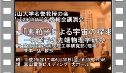 H29名誉教授の会講演会(3):講演動画.クリックして視聴して下さい.(mp4)